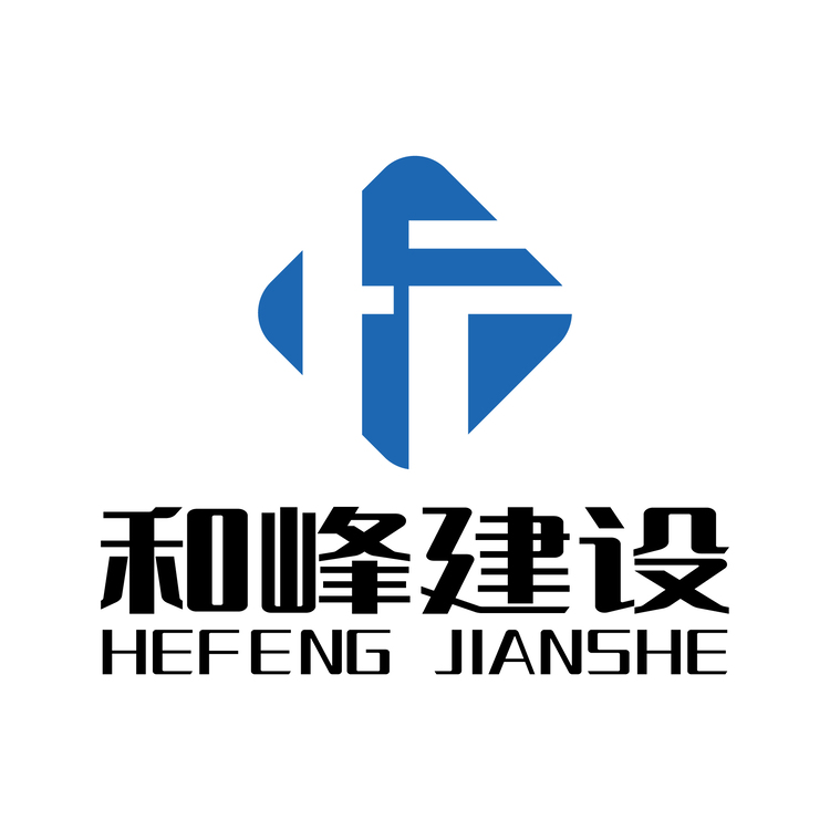 和峰建设、天弘建筑logo
