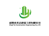 义洁建设工程公司