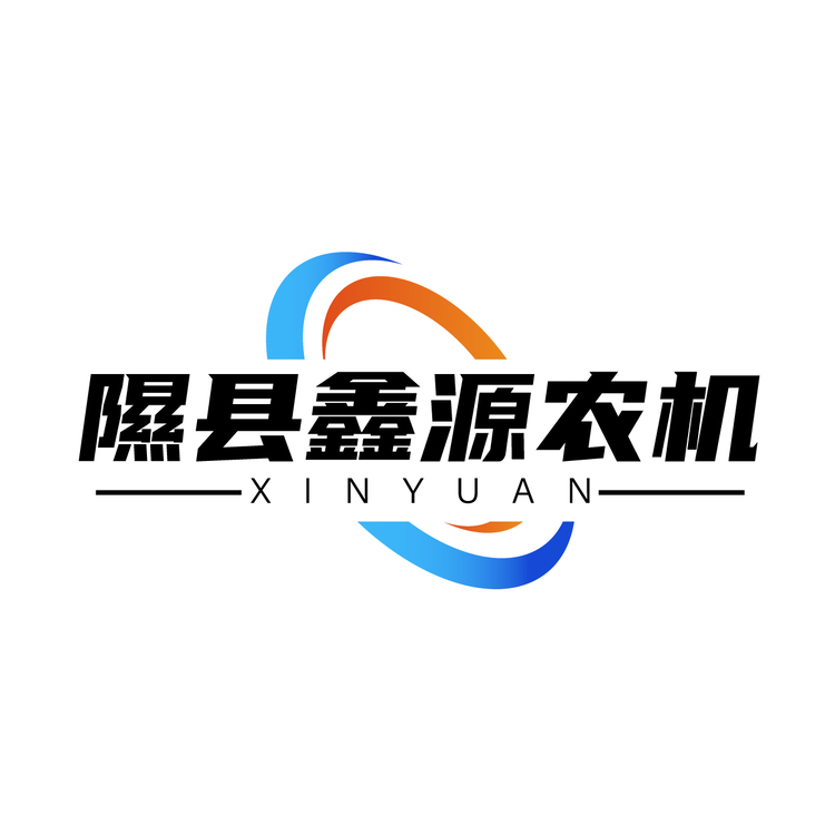 隰县鑫源农机logo