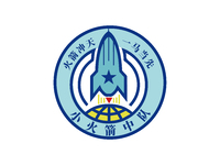 小火箭中队