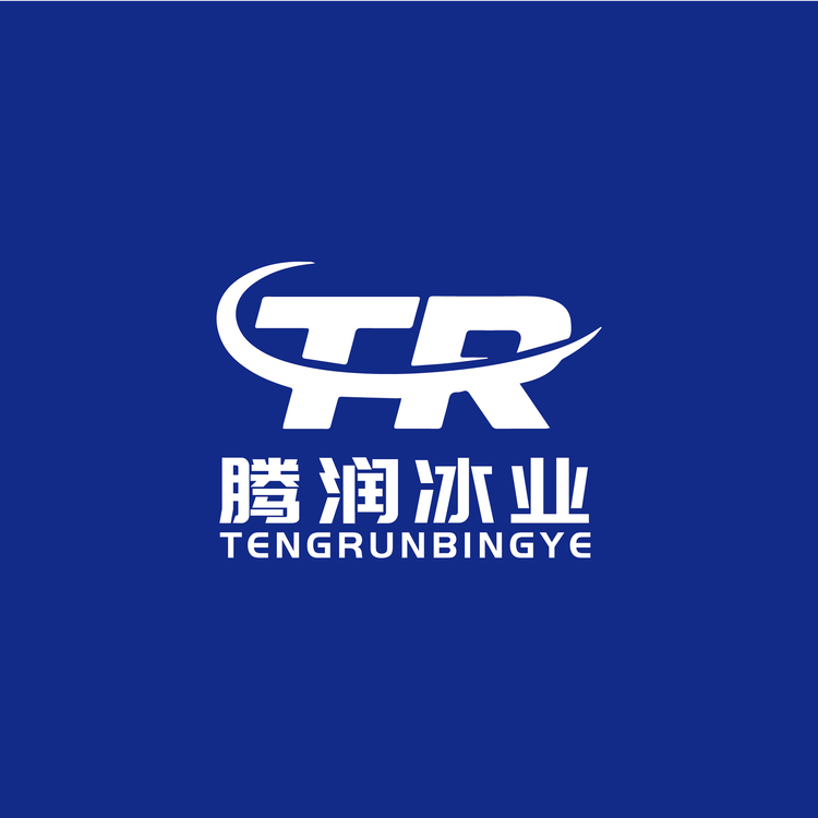 腾润冰业logo