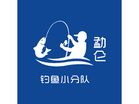 快乐钓鱼小分队