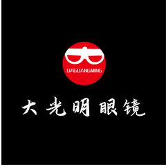 大光明眼镜