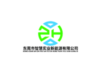 东莞市智慧实业新能源有限公司