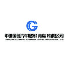 国创汽车服务