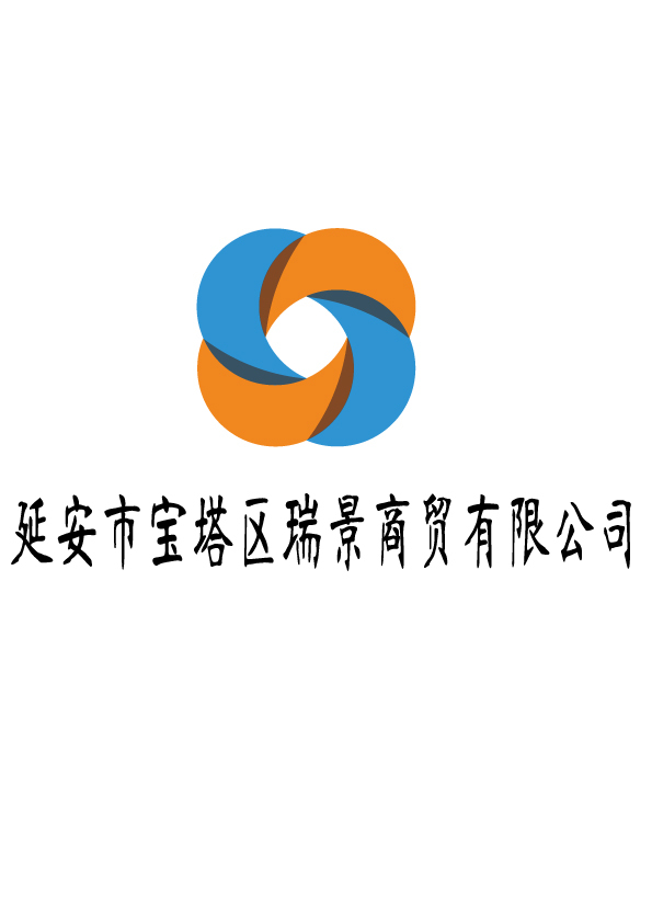 延安市宝塔区瑞景商贸有限公司logo