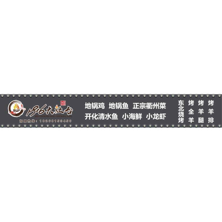 1916大灶台logo