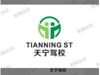 天宁驾驶培训有限公司