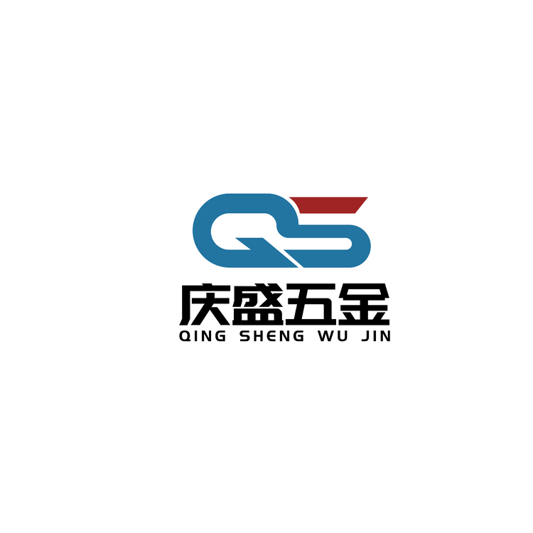 庆盛五金logo