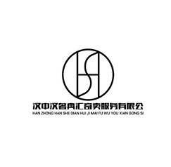 汉中汉奢典汇寄卖服务有限公
