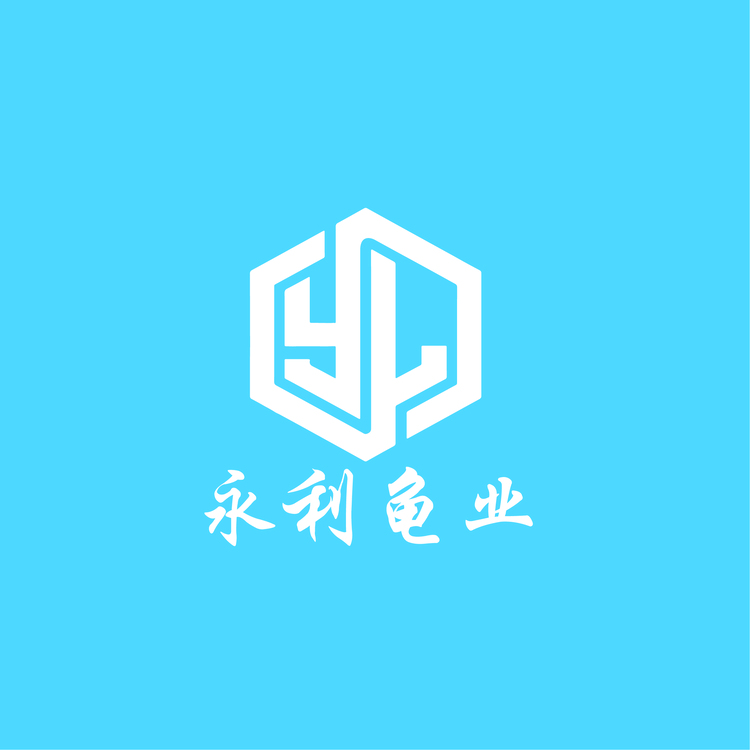 永利龟业logo
