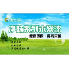 净味油漆