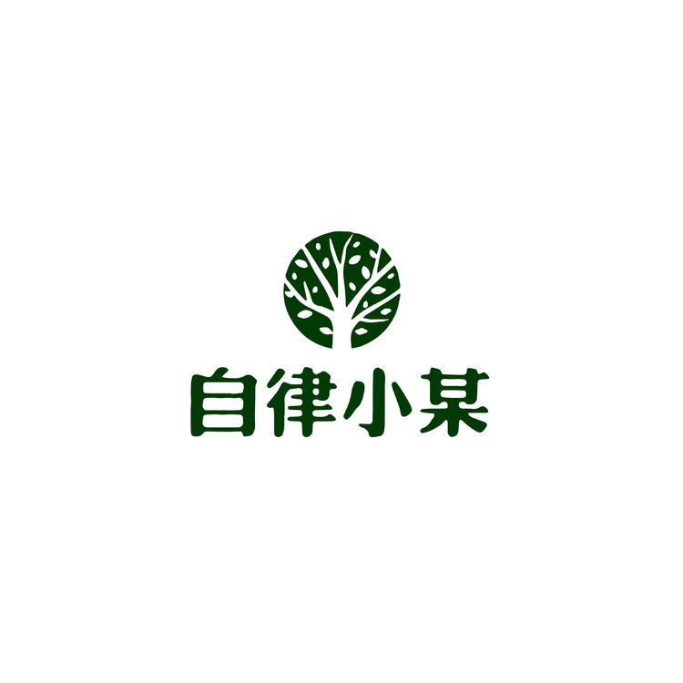 自律小某logo
