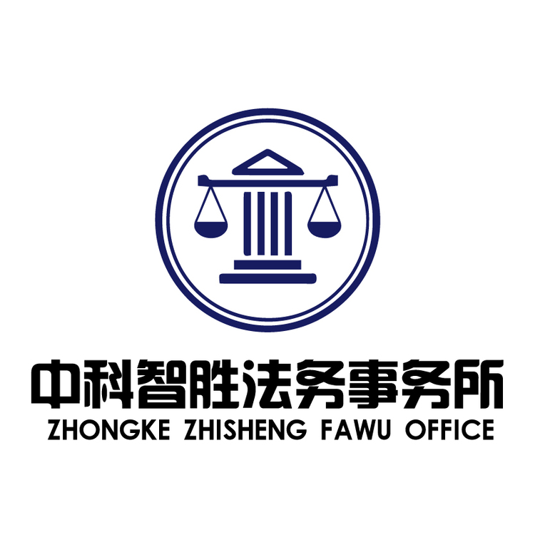 中科智胜法务logo