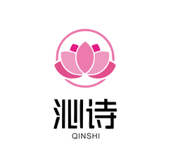 沁诗