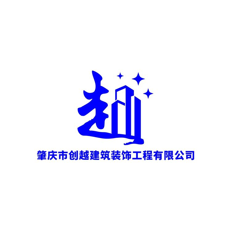 创越建筑装饰工程有限公司logo