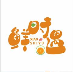 鲜时遇