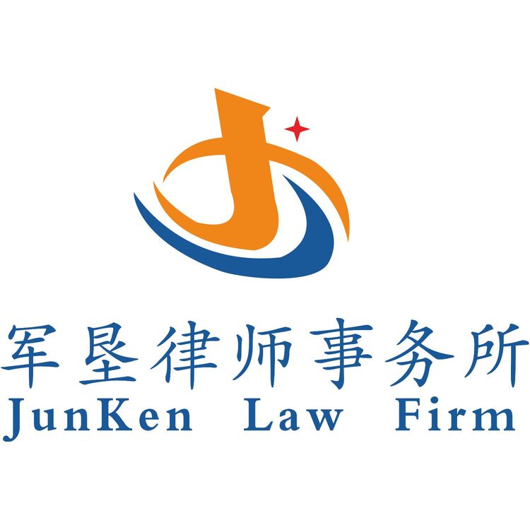 军垦律师事务所logo