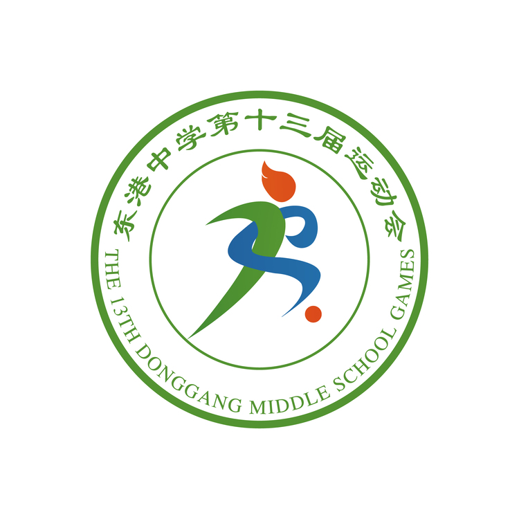 东港中学第十三届运动会logo