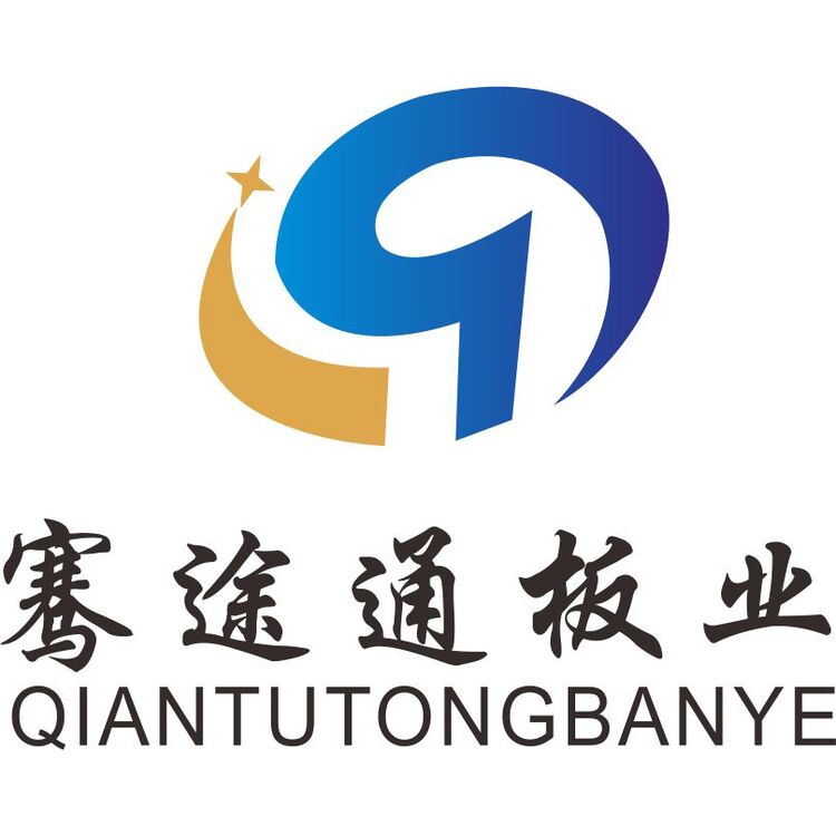 骞途通板业logo