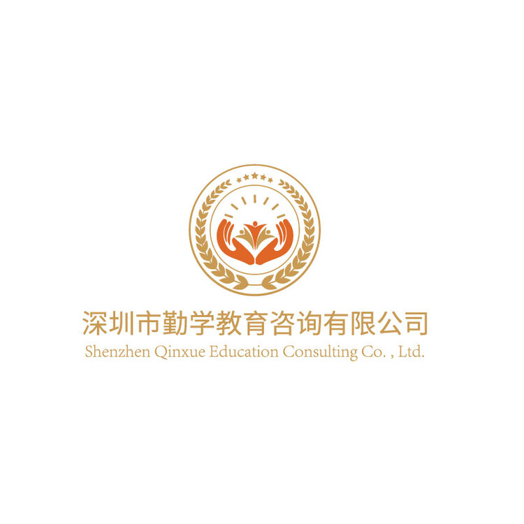 深圳市勤学教育咨询有限公司logo