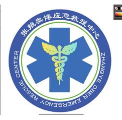 救援中心