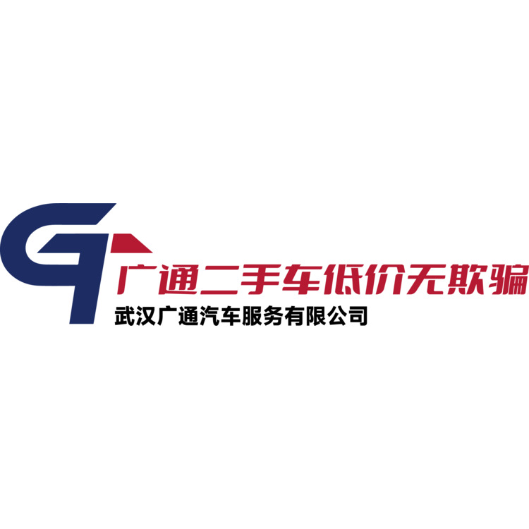 武汉广通汽车服务有限公司logo