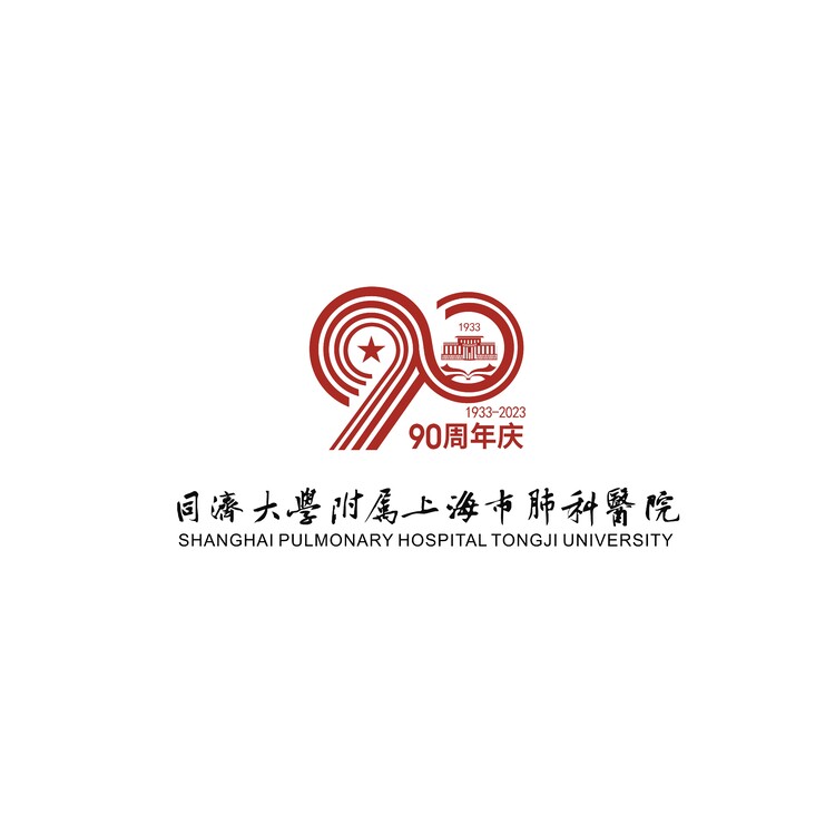 同济大学附属上海市肺科医院logo