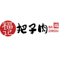 福记把子肉