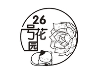 26号花园