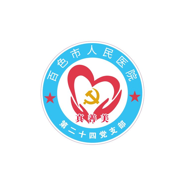 百色市人民医院logo