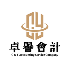 卓譽會計