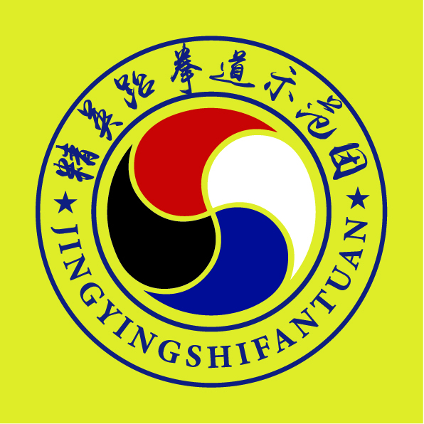 精英跆拳道示范团logo