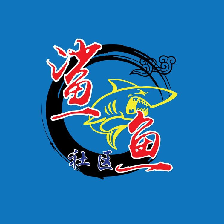 鲨鱼社区logo