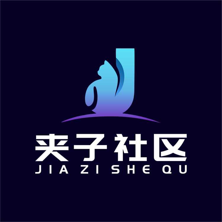 夹子社区logo