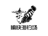 愉快海钓场