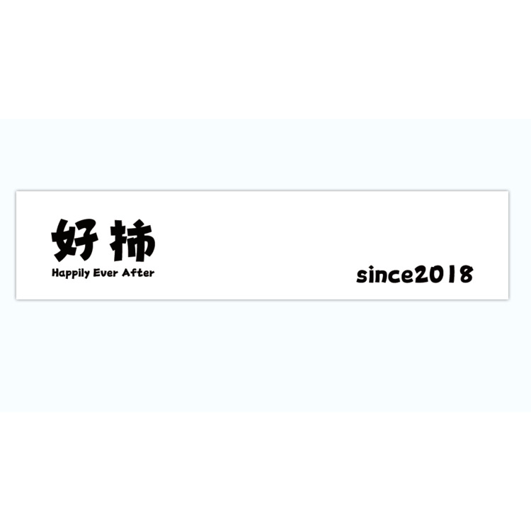 好柿门头logo
