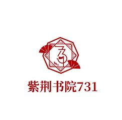 紫荆书院731logo