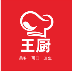 王厨