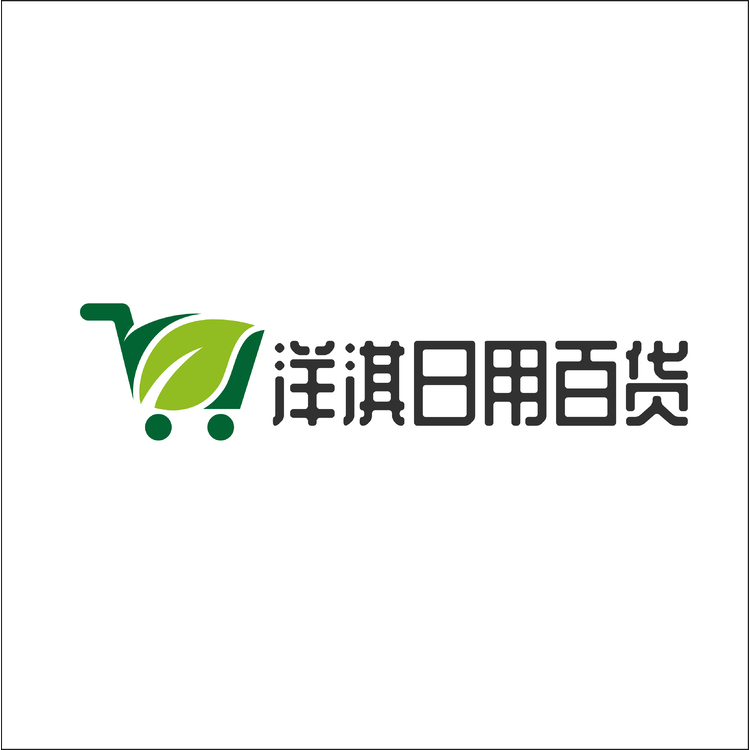 洋淇日用百货logo