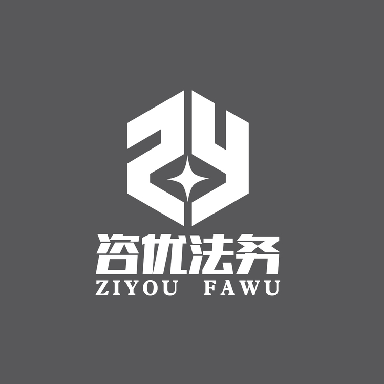 咨优法务logo