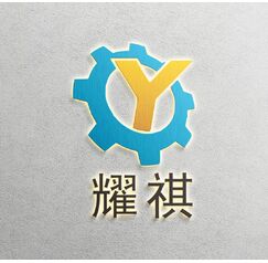 耀祺