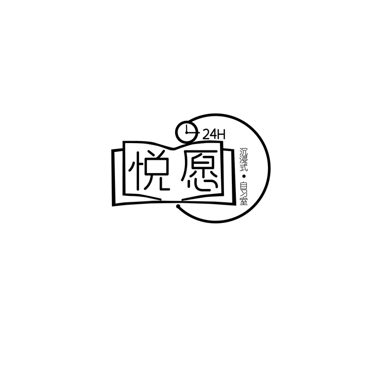 悦愿自习室logo