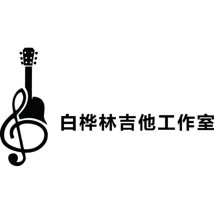 白桦林吉他工作室logo