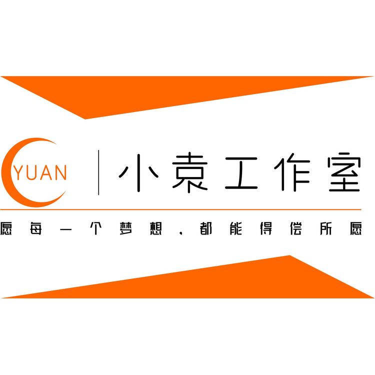 小袁工作室logo