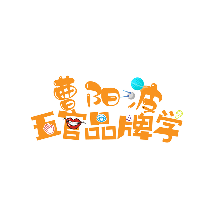 曹阳波五官品牌学logo
