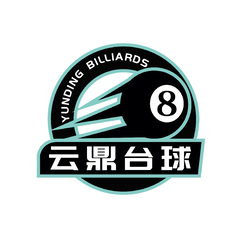 云鼎台球