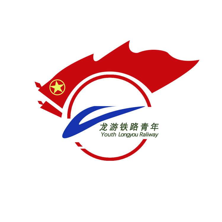 龙游铁路青年logo