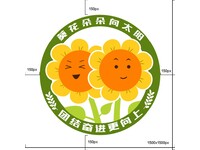 向日葵中队（班徽）