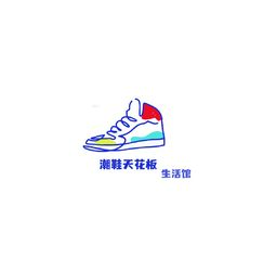 潮鞋天花板